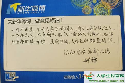 图为邢镭代表通过新华微博“@未来十年的中国”